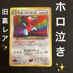 わるいポリゴン2 旧裏 ポケモンカード レア 拡張パック第4弾 闇