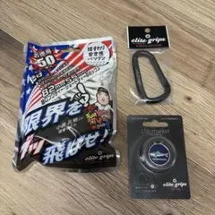 【3点セット】新品未使用　エリートグリップのサムネイル