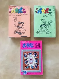 【初版あり】昭和アニメ漫画天才バカボン　ドラえもん藤子不二雄　ハレンチ学園永井豪 初版あり】昭和アニメ漫画天才バカボン ドラえもん藤子不二雄 ハレンチ