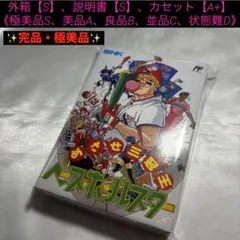 【完品・極美品】ファミコン ベースボールスター