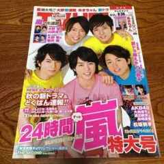 大野智 2008年8月30日 第31回24時間TV　写真40枚 大野智 2008年8月30日 第31回24時間TV 写真40枚 - メルカリ