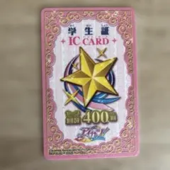 学生証 ic card アイカツ