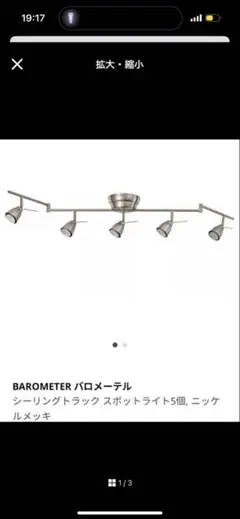 IKEA BAROMETER バロメーテル　トロードフリ5個付き BAROMETER バロメーテル シーリングトラック スポットライト5個