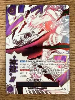 ワンピースカード 神避(カムサリ) パラレル