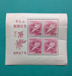 2987　切手　未使用　銭単位　日本で最初の年賀切手　20面シート 2987 切手 未使用 銭単位 日本で最初の年賀切手 20面シート 2987