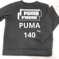 PUMA プーマ トレーナー 黒　裏起毛 140