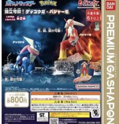 プレミアムガシャポン ポケモン 組立可動 バシャーモ