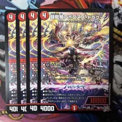 闘龍騎　アポロヌス・ドラグーン　4枚