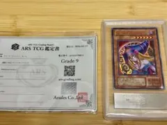 ARS9 ブラックマジシャンガール 初期 ウルトラ P4-01 鑑定書付き