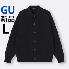 【新品】GU ジーユー ミラノリブポロカーディガン 黒 ブラック 男女兼用 L