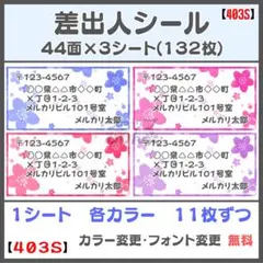 【403S】さくら桜 花 差出人シール 宛名シール サンキューシール ケアシール