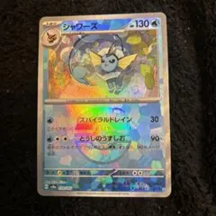 ポケモン シャワーズ 030/187 マスターボール