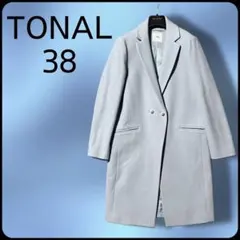 TONAL（トーナル）上品な色合いのパールボタンチェスターコート　サイズ38