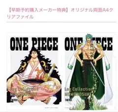ONE PIECE Log Collection MOMONOSUKE