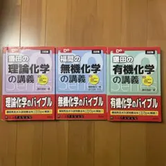 未使用　化学発展講座 理論化学無機有機化学篇　上下巻セット 2026年最新】理論化学の人気アイテム - メルカリ
