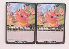 パルワールド カードゲーム 始まりのパル-ツッパニャン 2枚セット TD