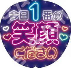 【超目立つ⭐】ネオン風うちわファンサうちわカンペうちわうちわ文字 笑顔ください