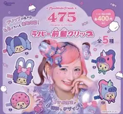 しなこ×モンチッチ ラバー前髪クリップ