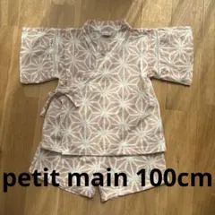 petit main 甚平 100cm ピンク プティマイン