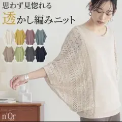 【n'Or Label】サマーニット ドルマンニット　ベージュ