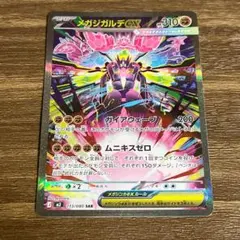 メガジカルデex SAR ムニキスゼロ ポケモンカード ポケカ