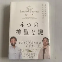 4つの神聖な鍵 - メルカリ