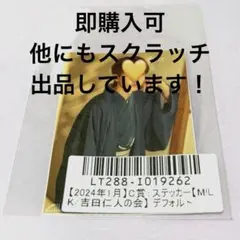 吉田仁人の会 スクラッチ 景品セット - メルカリ