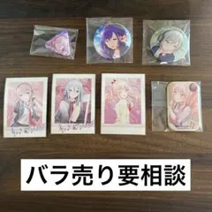 プロセカ　グッズ 巡音ルカ　日野森志歩　青柳冬弥　宵崎奏　朝比奈まふゆ　暁山瑞希