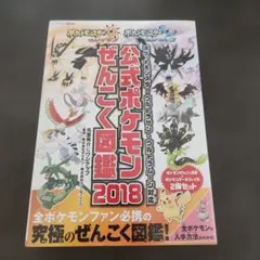 ポケットモンスター ウルトラサン・ウルトラムーン対応