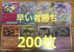 200枚！ポケモンカード　まとめ売り　引退品 断捨離 大量 ポケカ
