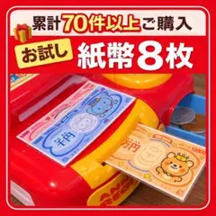 ★70件以上販売★ レジスター レジ お札 おままごと お金 知育玩具 お試しのサムネイル