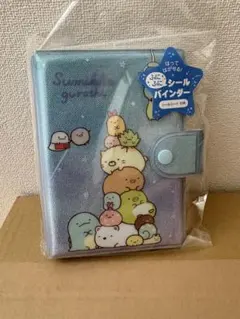 キラキラグリッター　すみっこぐらし　シール帳バインダー