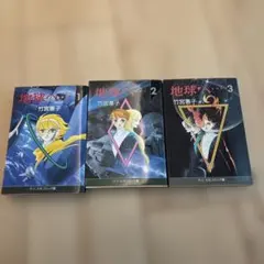 地球(テラ)へ… 3