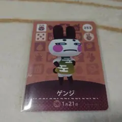 どうぶつの森 ゲンジ amiiboカード 253