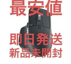 【新品最安】Logicool MX MASTER 3S for Business