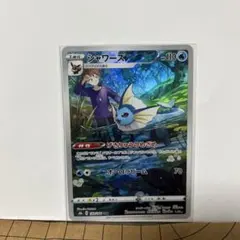 シャワーズ CHR S8b VMAXクライマックス 189/184