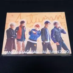 エーステ 秋組単独公演 2020 BluRay