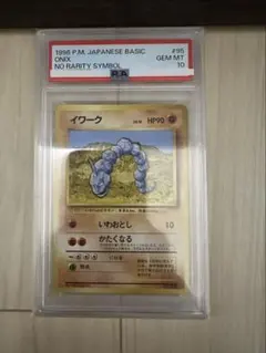 【旧裏】ポケモンカードゲーム　イワーク　psa10 1998 タケシのイワーク PSA 10 LV.30 - カルドバ