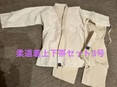 JU-OH柔道衣 上下セット 生成り色