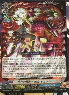 ヴァンガード 臥炎キョウヤ　ドラゴンアイン デッキ 臥炎キョウヤ ｜ 「カードファイト!! ヴァンガード」 TCG公式サイト