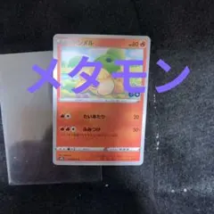 ポケカ ドンメル メタモンシール S10b Pokémon GO 013/071 - メルカリ