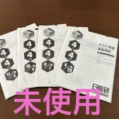 2025年最新】日能研 全国公開模試 4年の人気アイテム - メルカリ