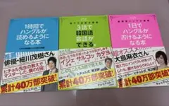 ★ヒチョル式ハングル講座3冊セット★のサムネイル