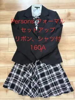 Persons セットアップ　4点セット　卒業式用