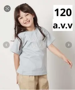 新品未使用　a.v.v 接触冷感Tシャツ 120センチ 綿100 半袖　夏服