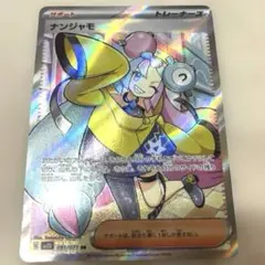 ポケモンカード ナンジャモSR ゼイユSAR 2枚セット - メルカリ