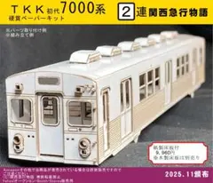2025年最新】東急車輛の人気アイテム - メルカリ