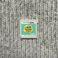 3DS トモダチコレクション 新生活（カセットのみ）
