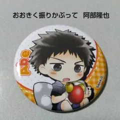 2025年最新】阿部隆也の人気アイテム - メルカリ