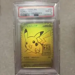 PSA10 ポケモンカード ピカチュウV 25周年記念